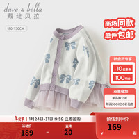 戴维贝拉（DAVE＆BELLA）女童毛衣外套2024春装网纱儿童针织衫宝宝衣服开衫中大童上衣 蓝紫色 90cm(身高80-90cm)