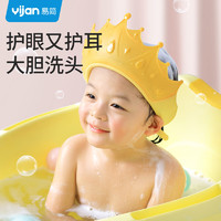 Yijan 易简 儿童洗头帽 黄色皇冠