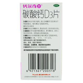 惠氏 碳酸钙D3片 36片/盒 妊娠哺乳期更年期妇女老年人补钙 防治骨质疏松 3盒装