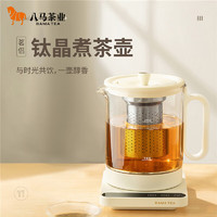 八马茶业 茶具 茗侣煮茶壶 煮茶器 高硼硅玻璃电茶壶 烧水壶 900ml 纯钛滤网版本