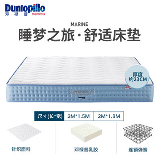 邓禄普（Dunlopillo）家具连锁弹簧乳胶床垫双人软硬适中Marine系列 150*200*23cm Marine 150*200*23cm