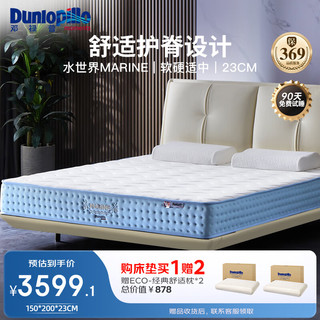 邓禄普（Dunlopillo）家具连锁弹簧乳胶床垫双人软硬适中Marine系列 150*200*23cm Marine 150*200*23cm