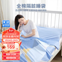 博洋(BEYOND) 博洋家纺 全棉睡袋酒店隔脏床单纯棉旅行便捷睡袋出差单人双人 全棉睡袋—弗格利 200*210cm