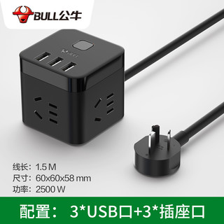 公牛（BULL） USB魔方插座智能充电转换器排插多功能快充充电器多孔家用无线接线板多口小插板转接头 全长1.5米黑色【3USB+3插】