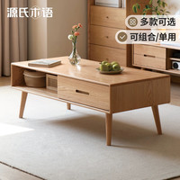 源氏木语实木茶几简约现代北欧小户型茶桌客厅橡木小桌子原木茶台 双抽 茶几1m胡桃色 组装