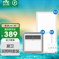 雷士（NVC）风暖浴霸LED照明换气吹风多功能卫生间暖风机兼容安装长方灯套餐 【一厨一卫】浴霸+长灯+方灯