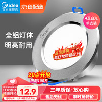 美的（Midea）LED筒灯嵌入式天花灯轻薄孔灯洞灯牛眼灯4瓦铝材筒灯白光单只装 【单支银】铝材4瓦/正白/5700K