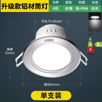 雷士 NVC   Lighting照明 雷士 NVC   Lighting筒灯 LED筒射灯孔灯天花灯走廊过道灯 背景装饰灯牛眼灯 4W砂银正白光开孔75-85mm