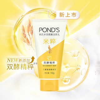 POND'S 旁氏 洗面奶 米粹氨基酸润泽+祛痘净颜凝露水薄荷洁面乳 150g*2 保湿