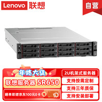 联想服务器SR650主机2U机架式 SR650丨1颗银牌4210R 10核2.4GHz丨64G 3块480G SSD硬盘 RAID5