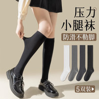 南极人 5双装压力小腿袜女秋冬季强压显瘦jk袜子日系黑色过膝长筒堆堆袜