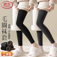 浪莎（LangSha）过膝袜套女秋冬加绒加厚高筒长袜毛圈厚袜子保暖护膝长筒腿套黑咖 黑1咖1