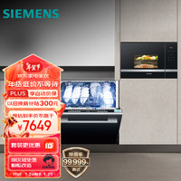 SIEMENS 西门子 洗嵌套装 12套大容量灶下大内腔嵌入式洗碗机+嵌入式微波炉组合套装 SE43EB66KC+BE525LMS0W