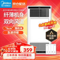 Midea 美的 浴霸暖风照明排气一体浴室风暖卫生间暖风机照明换气取暖器浴霸灯 机械款|高效换气速暖