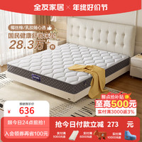 全友 家居天然椰棕护脊独立弹簧床垫|1.5*1.9m床垫|21cm