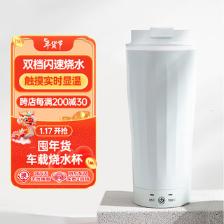 Ez more 易魔车载烧水壶电热水杯12v/24v100度汽车加热烧水杯(速热轻奢版)