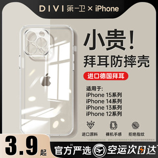 DIVI 第一卫 适用苹果15手机壳iPhone15promax14超薄透明硅胶13镜头全包