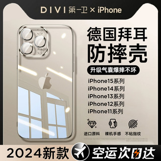 DIVI 第一卫 适用苹果15手机壳iPhone15promax14超薄透明硅胶13镜头全包