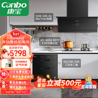 康宝（Canbo）三门三层不锈钢 磐石消毒柜 烟灶消套装 三件套 X6+B319+XDZ100-ONE