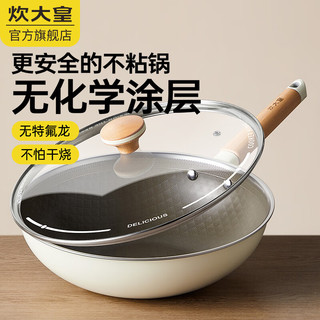 炊大皇 不粘锅炒锅家用无化学涂层有钛炒菜锅 有钛不粘锅