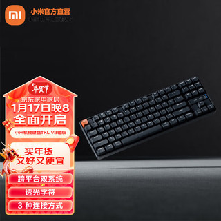 Xiaomi 小米 机械键盘TKL 三模连接双系统兼容 稳定敲击 三种倾斜角度 办公键盘 透光字符