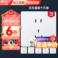 正泰（CHNT） 开关插座墙壁面板二三插座电源86型无边框大面板NEW6C雅致白强电 正五孔10只装