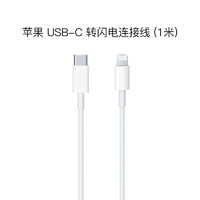 Apple 苹果 USB-C 转闪电Lighting连接线USB接口充电线