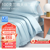 博洋（BEYOND）100支天丝纤维四件套兰精轻奢冰丝凉感简约双人床单被套床上用品 青芸（二代） 1.5米床（被套200x230cm）