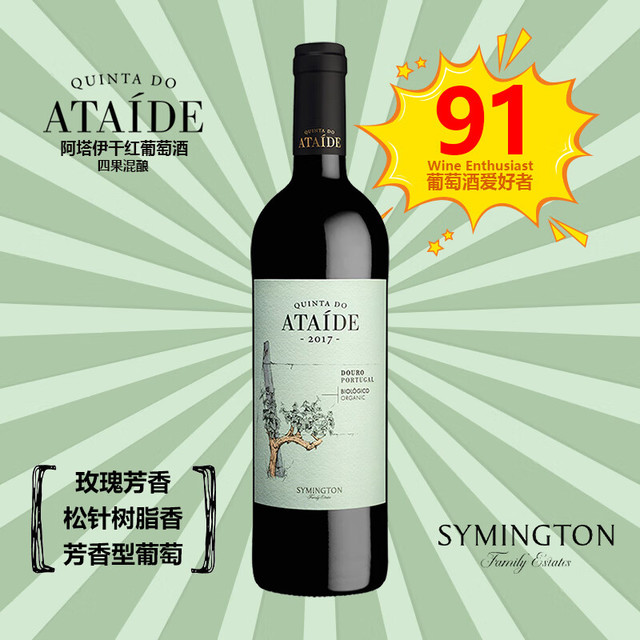 QUINTA DO ATAIDE 阿塔伊酒庄 Vivino 混酿 干红葡萄酒 13.5%vol 750ml