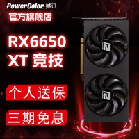 POWERCOLOR 撼讯 RX 6600 XT 红魔 显卡 8GB 黑色
