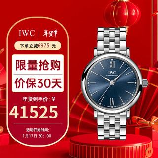 万国（IWC）瑞士手表柏涛菲诺系列自动机械女表 IW357413 新年