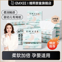 EMXEE 嫚熙 云柔巾婴儿抽纸新生宝宝专用纸巾超柔润保湿乳霜纸巾保湿面巾