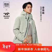 海澜之家（HLA）新年红羽绒服男中长款曾舜晞同款极光鹅绒外套男冬季HWRAD4Y083A 浅绿85 175/92A(L) 69-75kg 175/92A/L