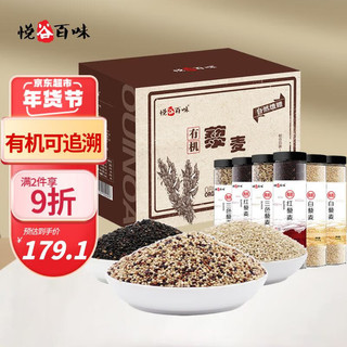 悦谷百味 有机藜麦礼盒 1.98kg（黎麦 藜麦米 稀有五谷杂粮 粗粮粥米 团购公司福利）