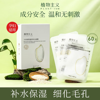 植物主义 孕妇面膜专用纯补水深层天然保湿产后哺乳孕期怀孕期可用 大米原浆面膜（10片）