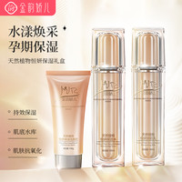 金韵娇儿 孕期保湿水乳套装 秋冬植物补水孕妇护肤品礼物生日 天然植物 洁面+水+乳（礼盒）