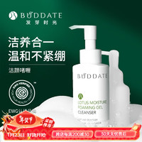 BUDDATE 发芽时光 氨基酸洗面奶护肤品温和清洁毛孔敏感肌可用 女 孕妇选用 150ml