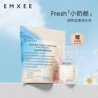 EMXEE 嫚熙 一次性存奶袋储 双轨密封60片 200ml