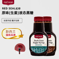 red seal 红印 Redseal/红印新西兰进口原味经期黑糖孕妇液体温经红糖姜茶440g