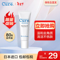 Cure 酷韵（Cure Natural Aqua Jel　）日本Cure去角质面部活性化水素啫喱深层清洁温和去角质80g