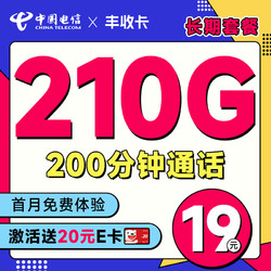 CHINA TELECOM 中国电信 丰收卡 半年19元（210G高速流量+200分钟通话+首月不花钱） 激活送20元e卡