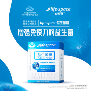 益倍适lifespace蓝帽子益生菌粉增强免疫力调节肠道菌群双歧杆菌