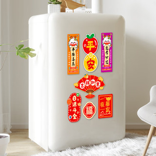 晟旎尚品新年冰箱贴磁性对联创意喜庆2024龙年对联 龙颜大悦
