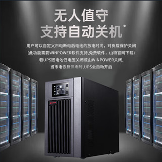 山特（SANTAK）C2K UPS不间断电源在线式稳压 2000VA/1800W服务器电脑机房