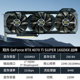 ASL 翔升 RTX4070Ti/SUPER 12GD6X DLSS3辑直播光追台式机显卡 RTX4070TI SUPER 战神