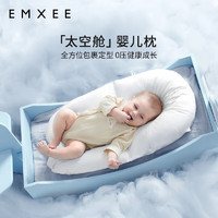 EMXEE 嫚熙 婴儿定型枕头新生儿童宝宝防惊跳安抚枕纠正头型春夏四季