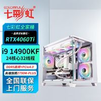 七彩虹14代i9 14900KF/RTX4060Ti/i7 147/i5 146高配组装电脑主机