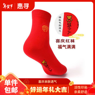 惠寻 3双新年大红色袜子袜中筒袜福袜 男女同款红色 均码 红色三双男女同款