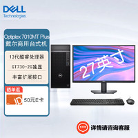 戴尔(DELL) OptiPlex7010MTplus商用专业设计台式机电脑(i7-13700 16G 512G固态+1T GT730-2G )+27英寸 主机+27英寸显示器