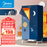 Midea 美的 烘干机家用 干衣机小型衣柜式风干烘衣机婴儿衣物暖风30斤大容量定时烘干宿舍衣柜两用